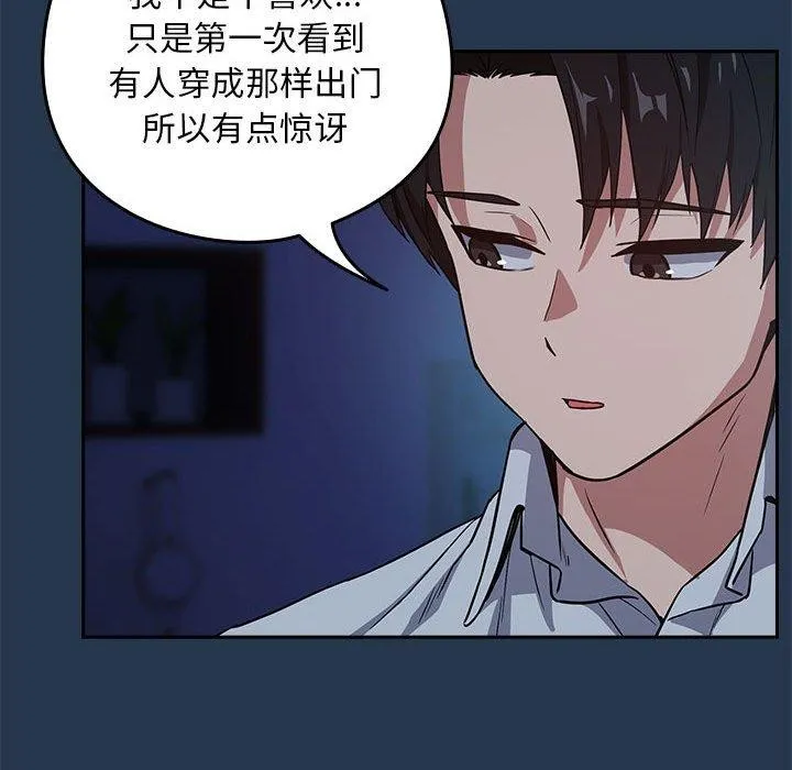下班后的例行恋爱-第36話 - 图片 23