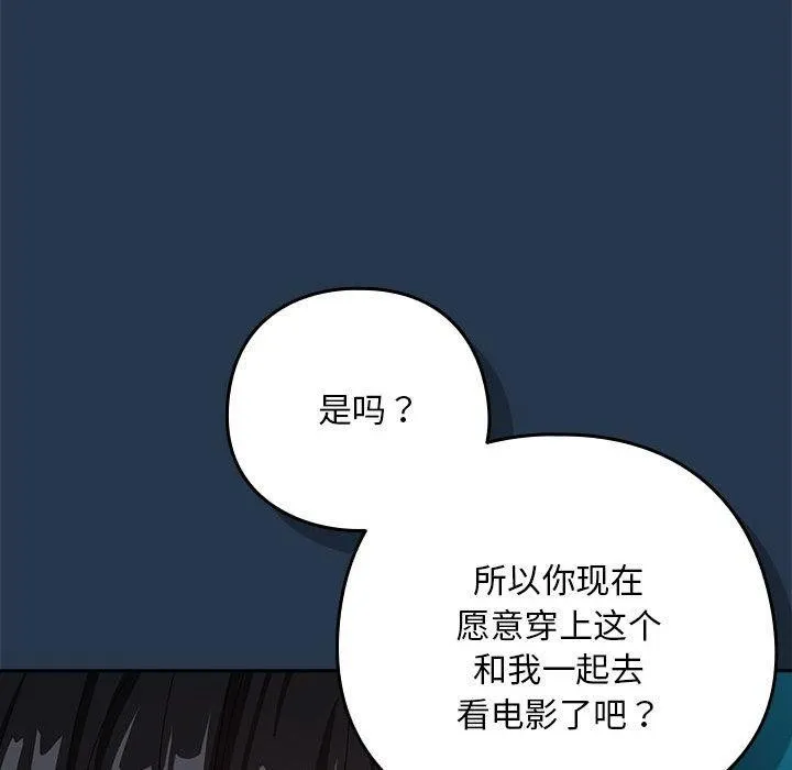 下班后的例行恋爱-第36話 - 图片 28