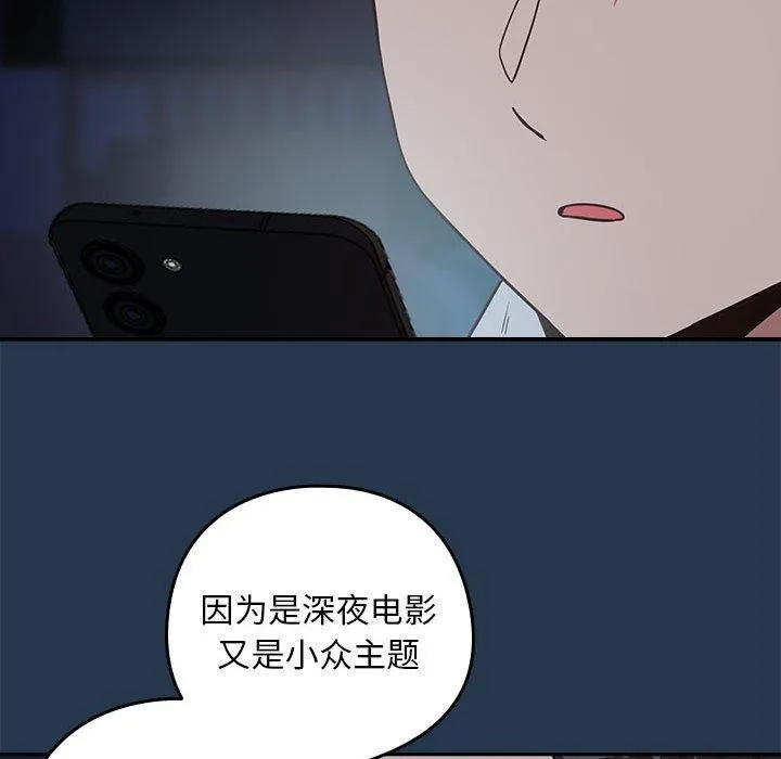 下班后的例行恋爱-第36話 - 图片 33