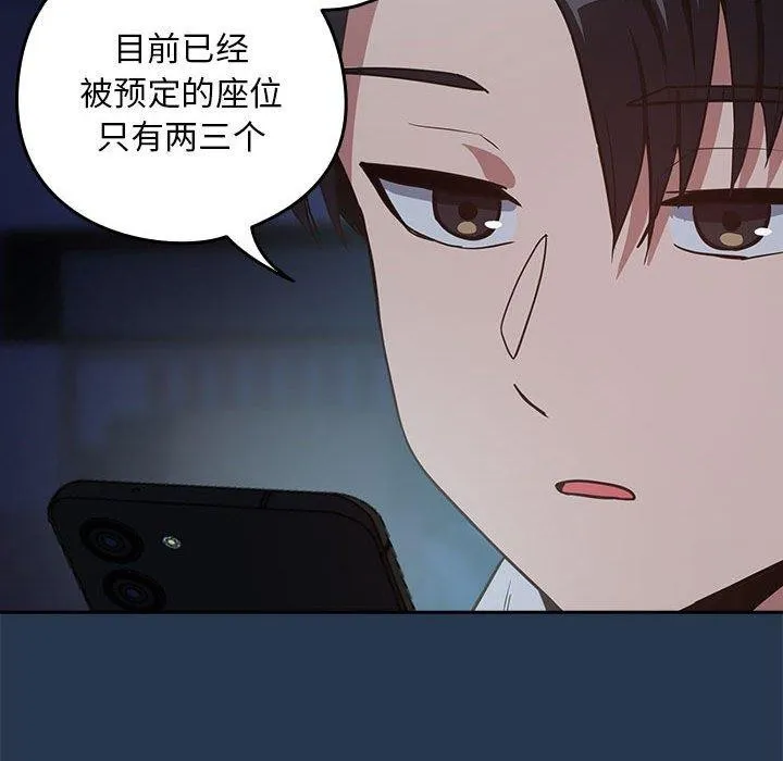 下班后的例行恋爱第36話