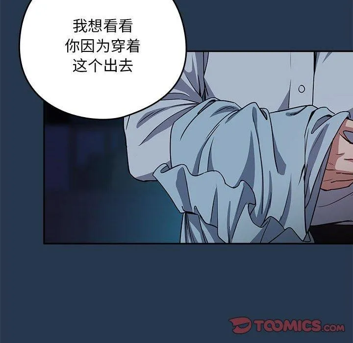 下班后的例行恋爱-第36話 - 图片 38