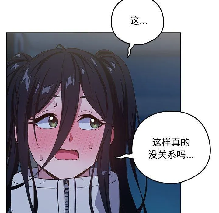 下班后的例行恋爱-第36話 - 图片 52