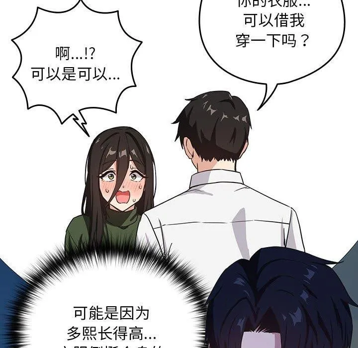 下班后的例行恋爱-第36話 - 图片 49