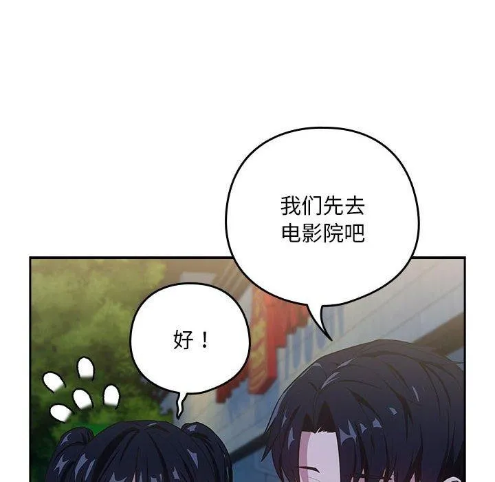 下班后的例行恋爱-第36話 - 图片 57