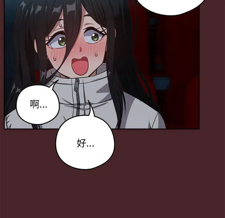 下班后的例行恋爱-第36話 - 图片 66