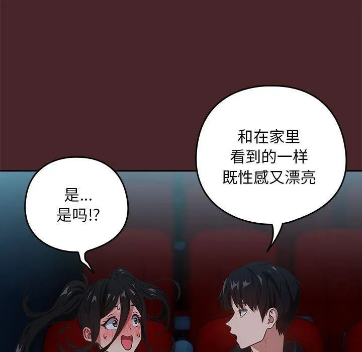 下班后的例行恋爱-第36話 - 图片 73