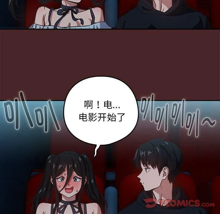 下班后的例行恋爱-第36話 - 图片 74