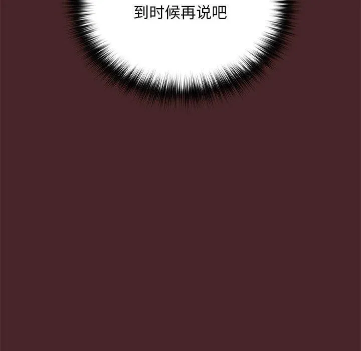 下班后的例行恋爱-第36話 - 图片 79
