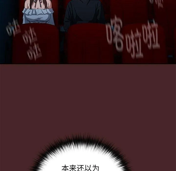 下班后的例行恋爱-第36話 - 图片 85