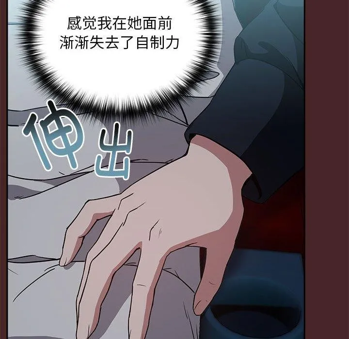 下班后的例行恋爱-第36話 - 图片 94