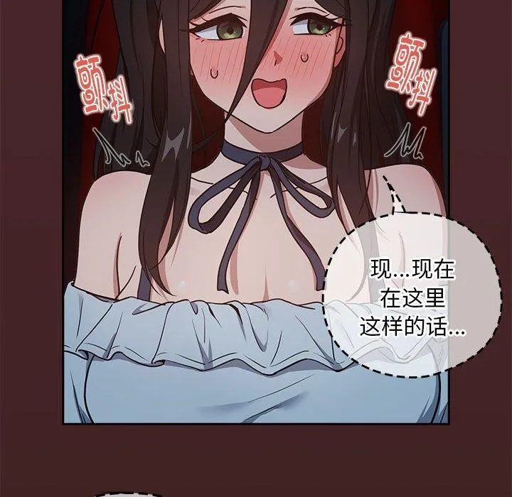 下班后的例行恋爱-第36話 - 图片 99