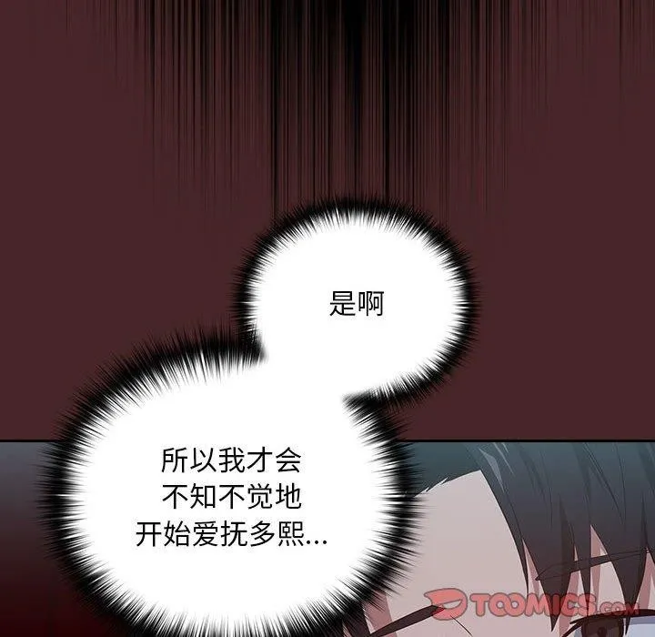 下班后的例行恋爱第36話