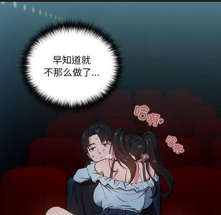 下班后的例行恋爱-第36話 - 图片 106