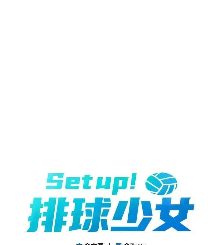 Setup!排球少女第27話-誤闖深夜的禁區&hearts;