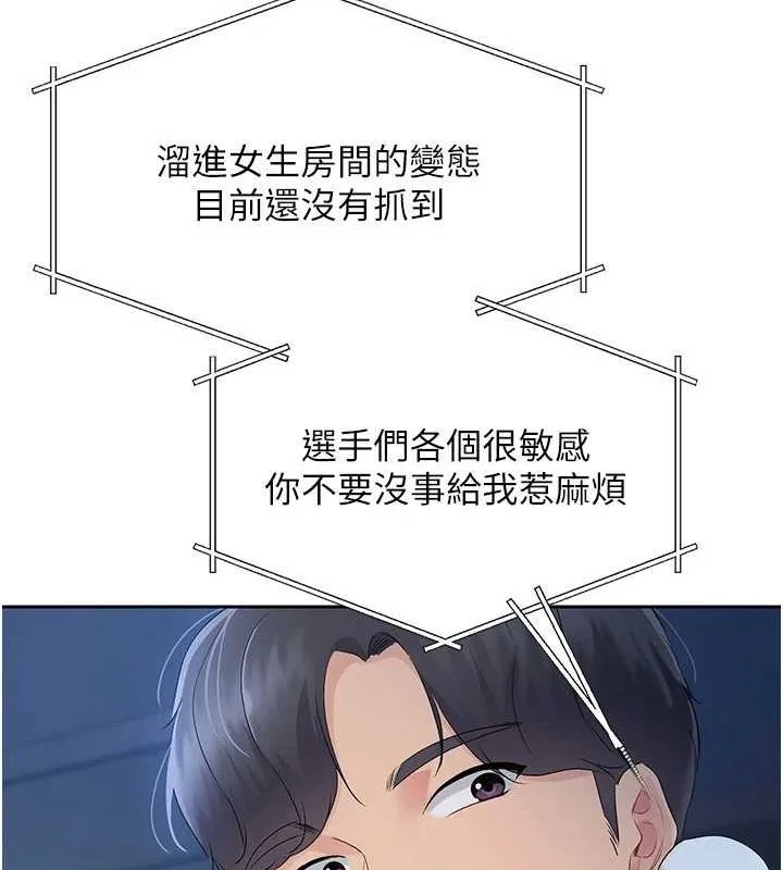 Setup!排球少女-第27話-誤闖深夜的禁區♥ - 图片 79