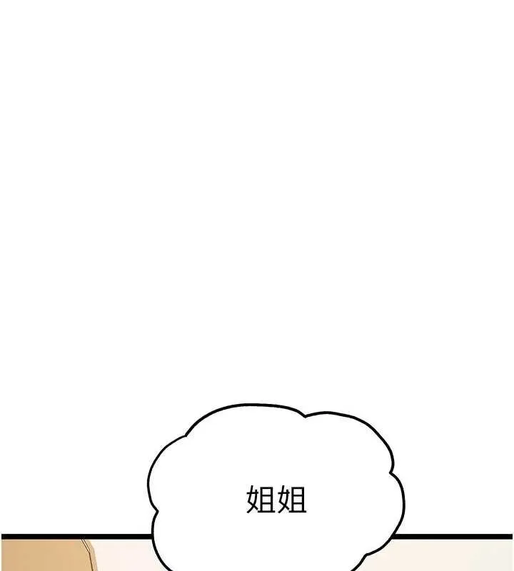 初次深交，請多指教第80話-三人齊聚在曉彤房間