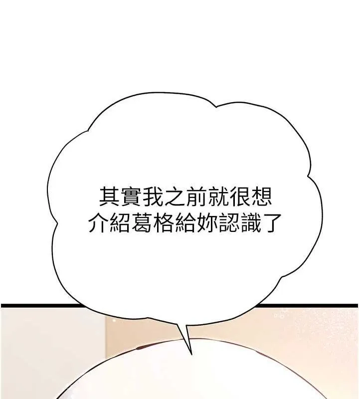初次深交，請多指教第80話-三人齊聚在曉彤房間