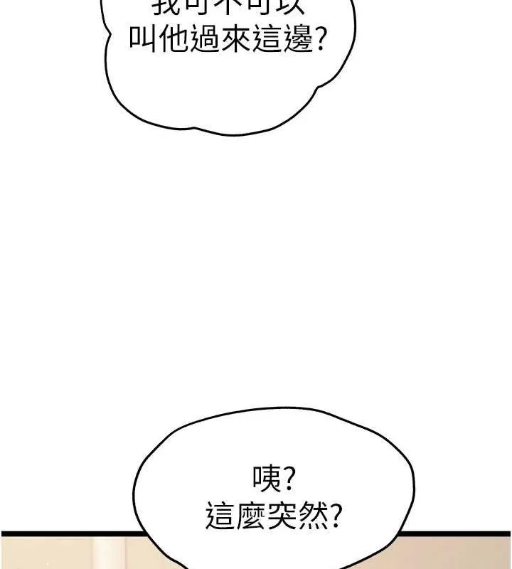 初次深交，请多指教-第80話-三人齊聚在曉彤房間 - 图片 6