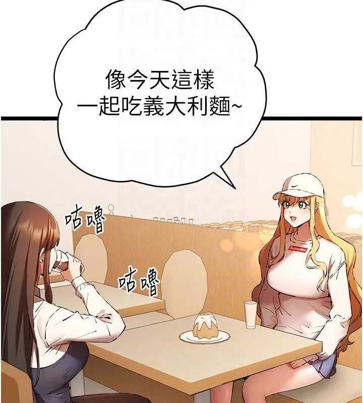 初次深交，請多指教第80話-三人齊聚在曉彤房間