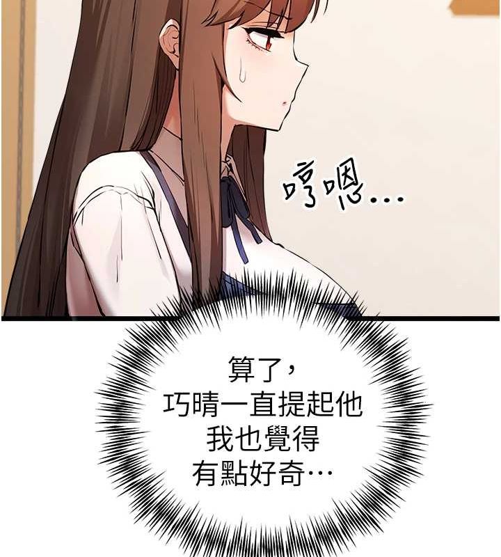 初次深交，请多指教第80話-三人齊聚在曉彤房間