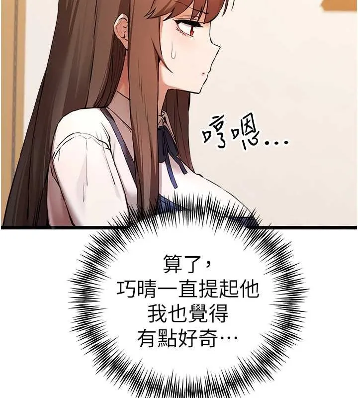 初次深交，请多指教-第80話-三人齊聚在曉彤房間 - 图片 17