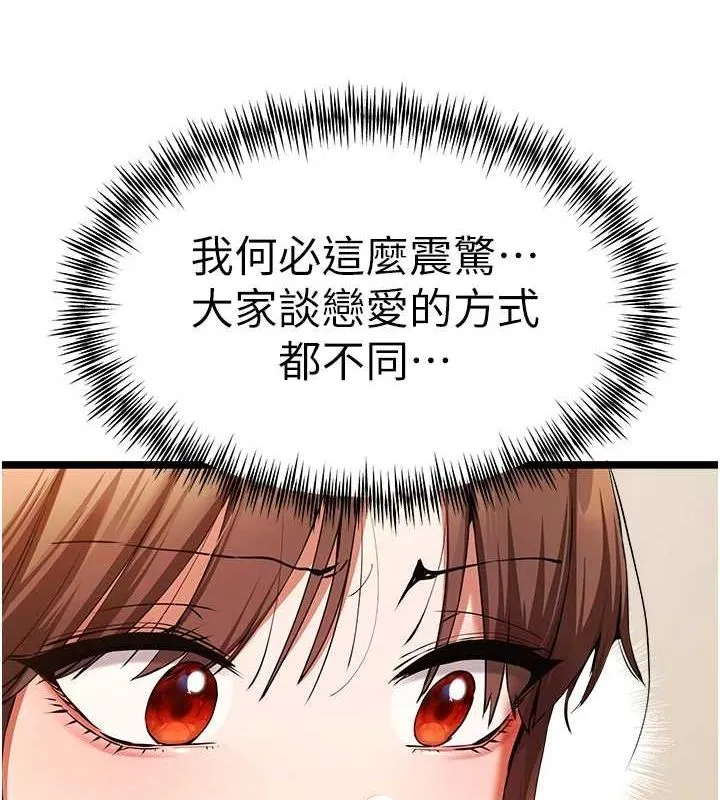 初次深交，请多指教-第80話-三人齊聚在曉彤房間 - 图片 25