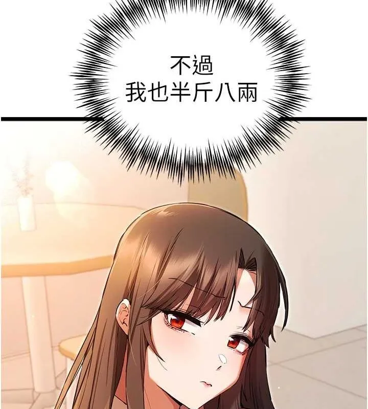 初次深交，请多指教-第80話-三人齊聚在曉彤房間 - 图片 27