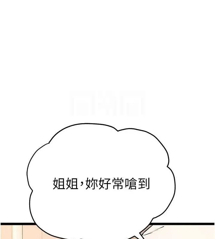 初次深交，请多指教-第80話-三人齊聚在曉彤房間 - 图片 33