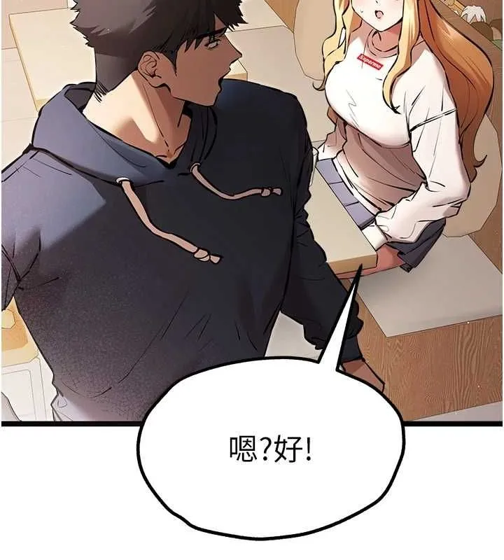 初次深交，請多指教第80話-三人齊聚在曉彤房間