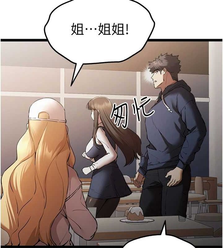 初次深交,请多指教第80話-三人齊聚在曉彤房間