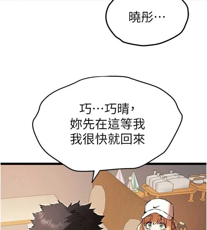 初次深交，请多指教-第80話-三人齊聚在曉彤房間 - 图片 53
