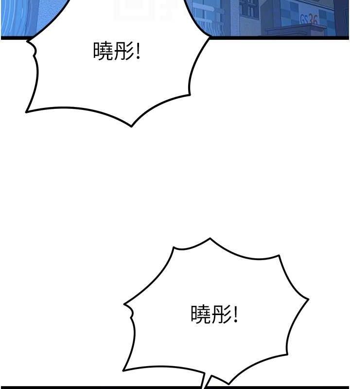 初次深交，请多指教第80話-三人齊聚在曉彤房間