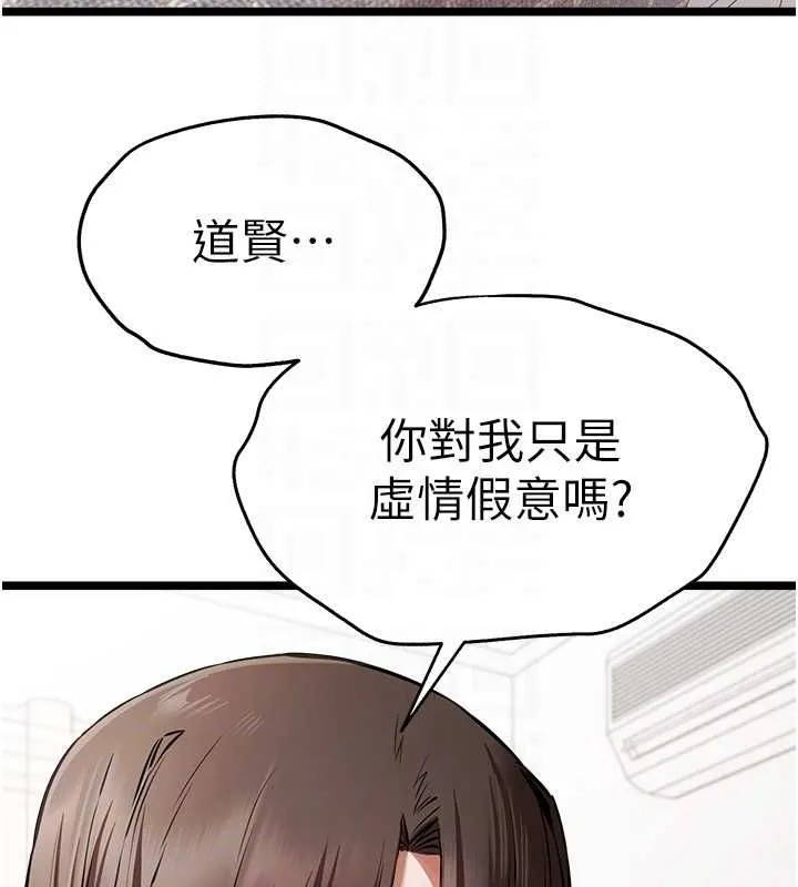 初次深交，请多指教-第80話-三人齊聚在曉彤房間 - 图片 75