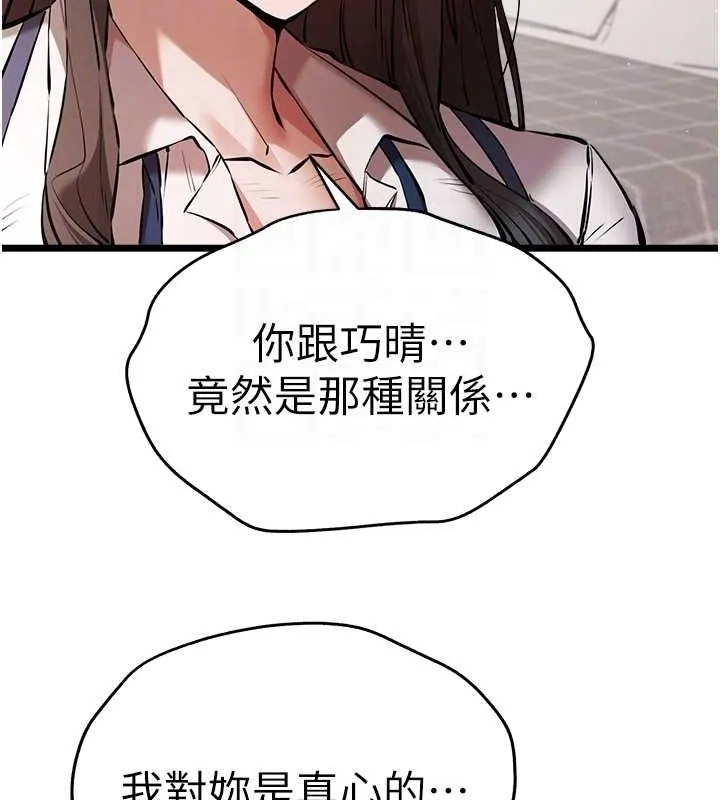 初次深交，请多指教-第80話-三人齊聚在曉彤房間 - 图片 77
