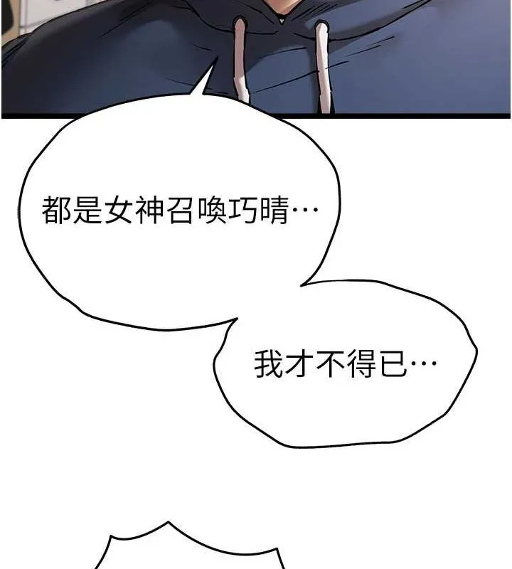 初次深交，请多指教-第80話-三人齊聚在曉彤房間 - 图片 79