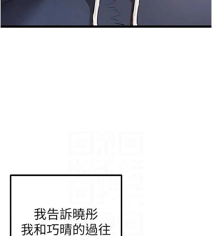 初次深交，请多指教-第80話-三人齊聚在曉彤房間 - 图片 100