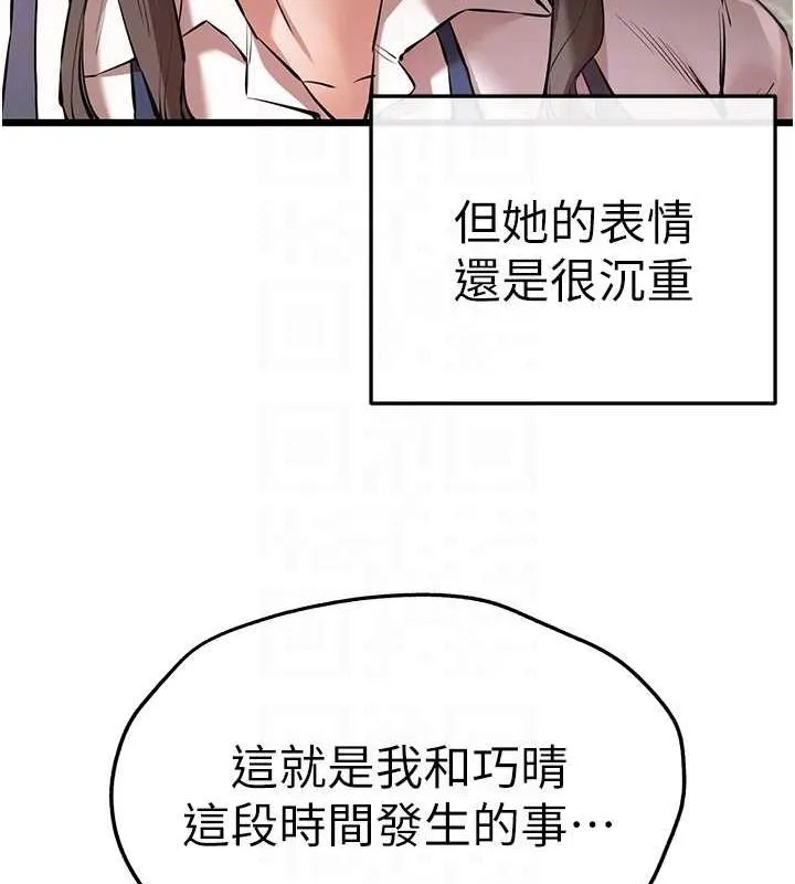 初次深交，請多指教第80話-三人齊聚在曉彤房間