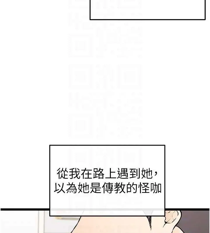 初次深交，请多指教-第80話-三人齊聚在曉彤房間 - 图片 102