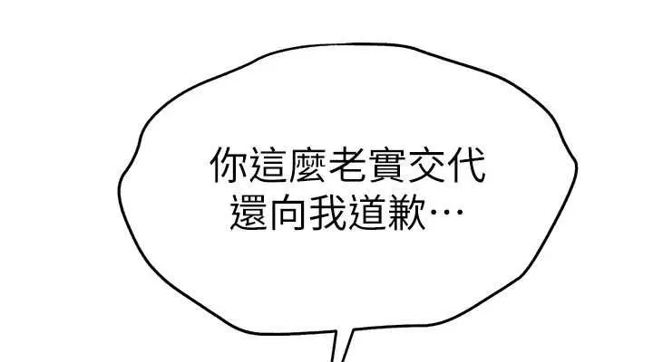 初次深交，請多指教第80話-三人齊聚在曉彤房間