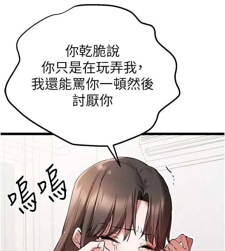 初次深交，请多指教-第80話-三人齊聚在曉彤房間 - 图片 118