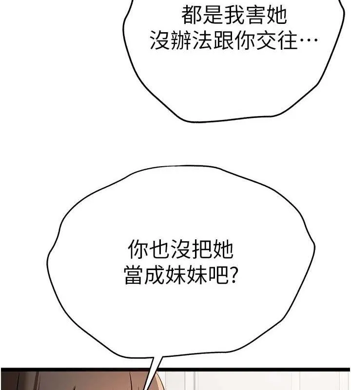 初次深交，请多指教-第80話-三人齊聚在曉彤房間 - 图片 122