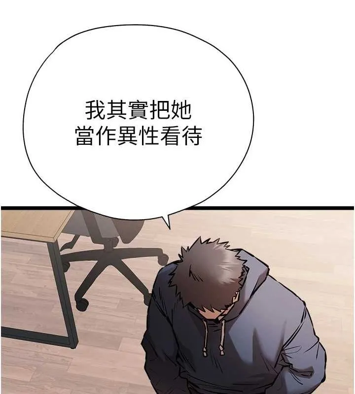 初次深交，请多指教-第80話-三人齊聚在曉彤房間 - 图片 126