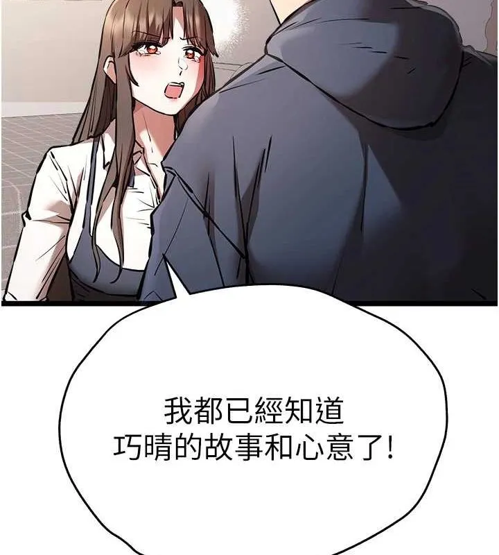 初次深交，请多指教-第80話-三人齊聚在曉彤房間 - 图片 129