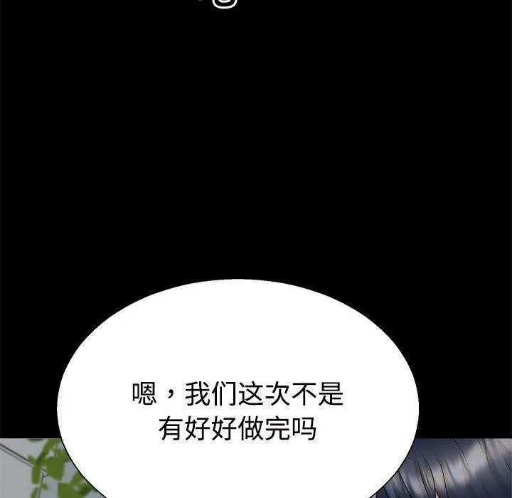 不同寻常的爱-第29話 - 图片 136