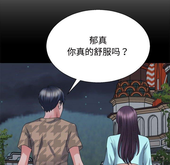 不同寻常的爱第29話