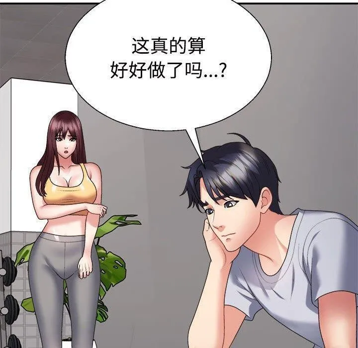 不同寻常的爱-第29話 - 图片 140