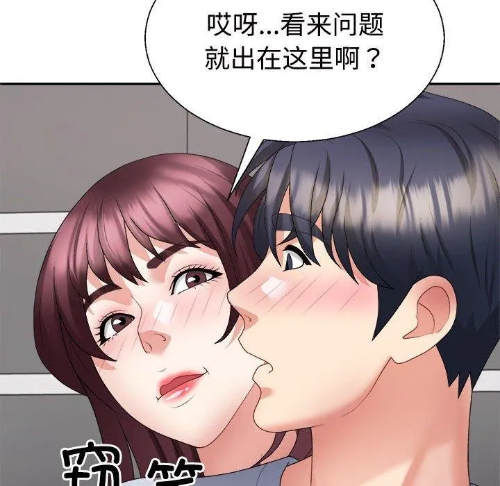 不同寻常的爱-第29話 - 图片 172