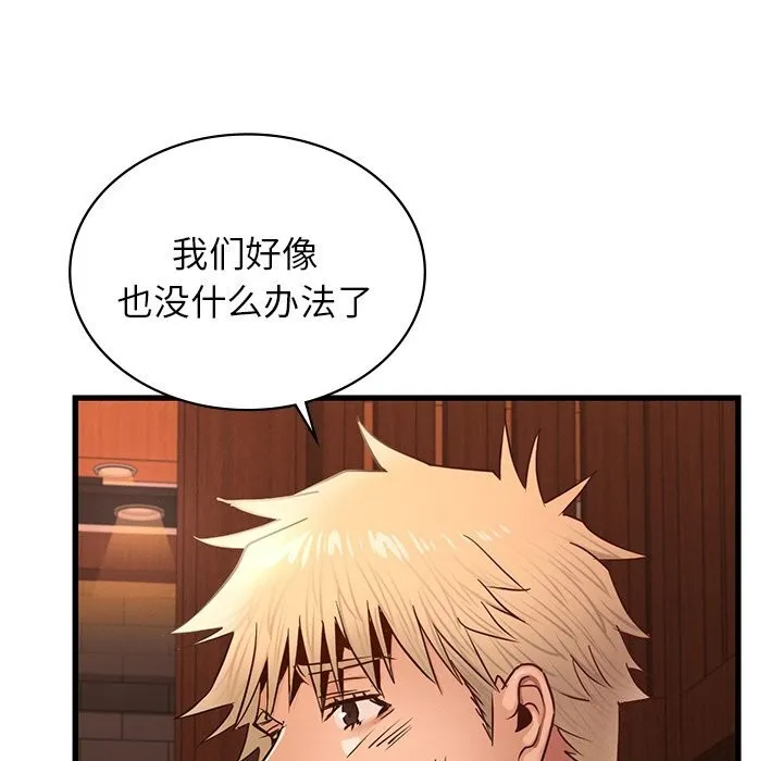 年轻代表-第46話 - 图片 5