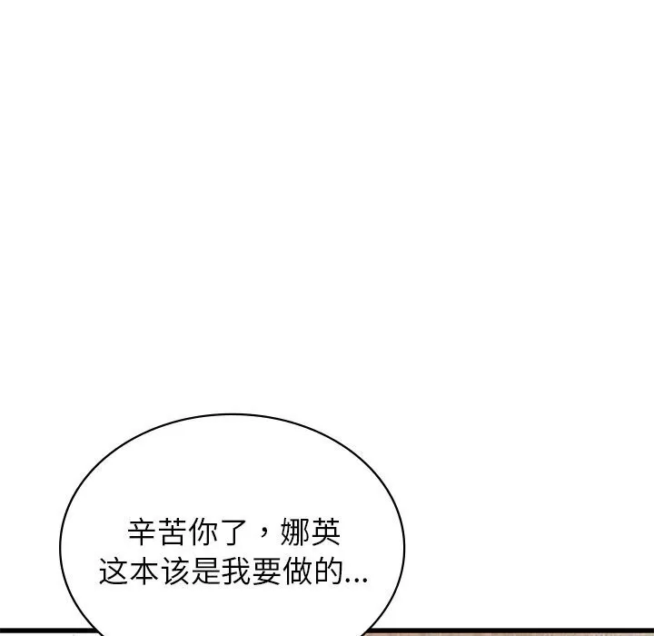 年轻代表-第47話 - 图片 70