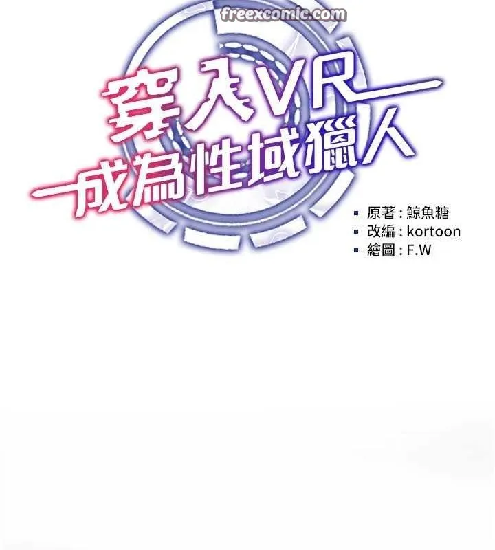 穿入VR成为性域猎人-第48話-不行…要在大家面前高潮了♥ - 图片 16
